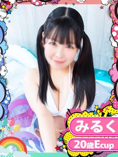 みるく
