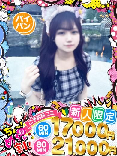 ひめな