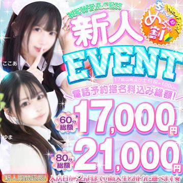 【PR】新人イベント